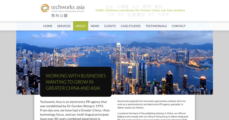 About page of #7 Top Hong Kong Public Relations Business: Techworks Asia